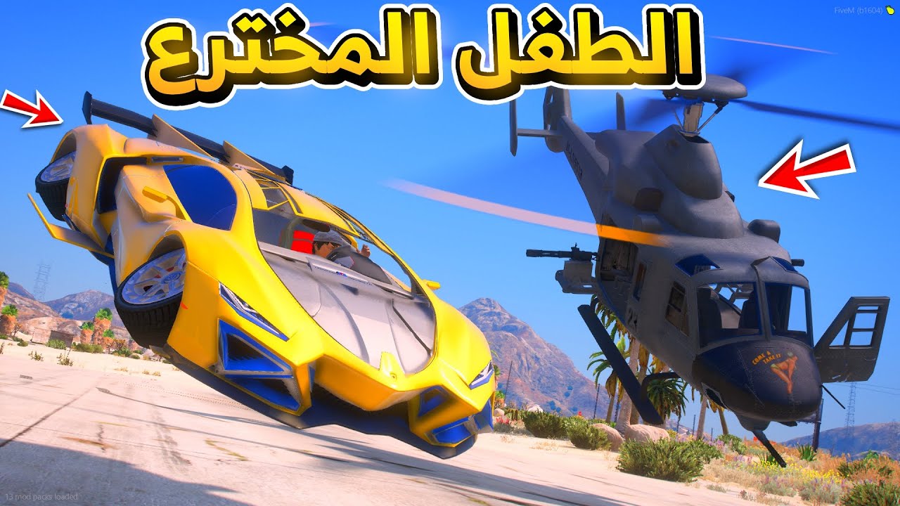 طفل يخترع اللمبرغيني الطائرة..!؟ 😱 - فلم قراند GTA V