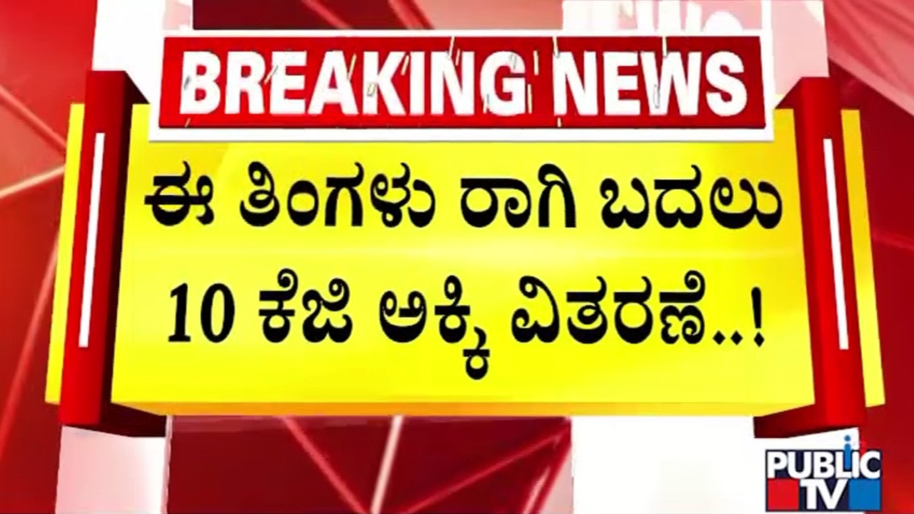 Karnataka Government To Distribute 10 KG Rice Instead Of Ragi This Month