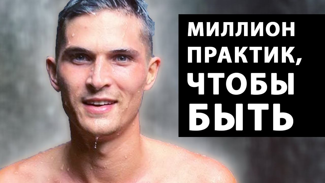 просто быть (Даниил Зуев)