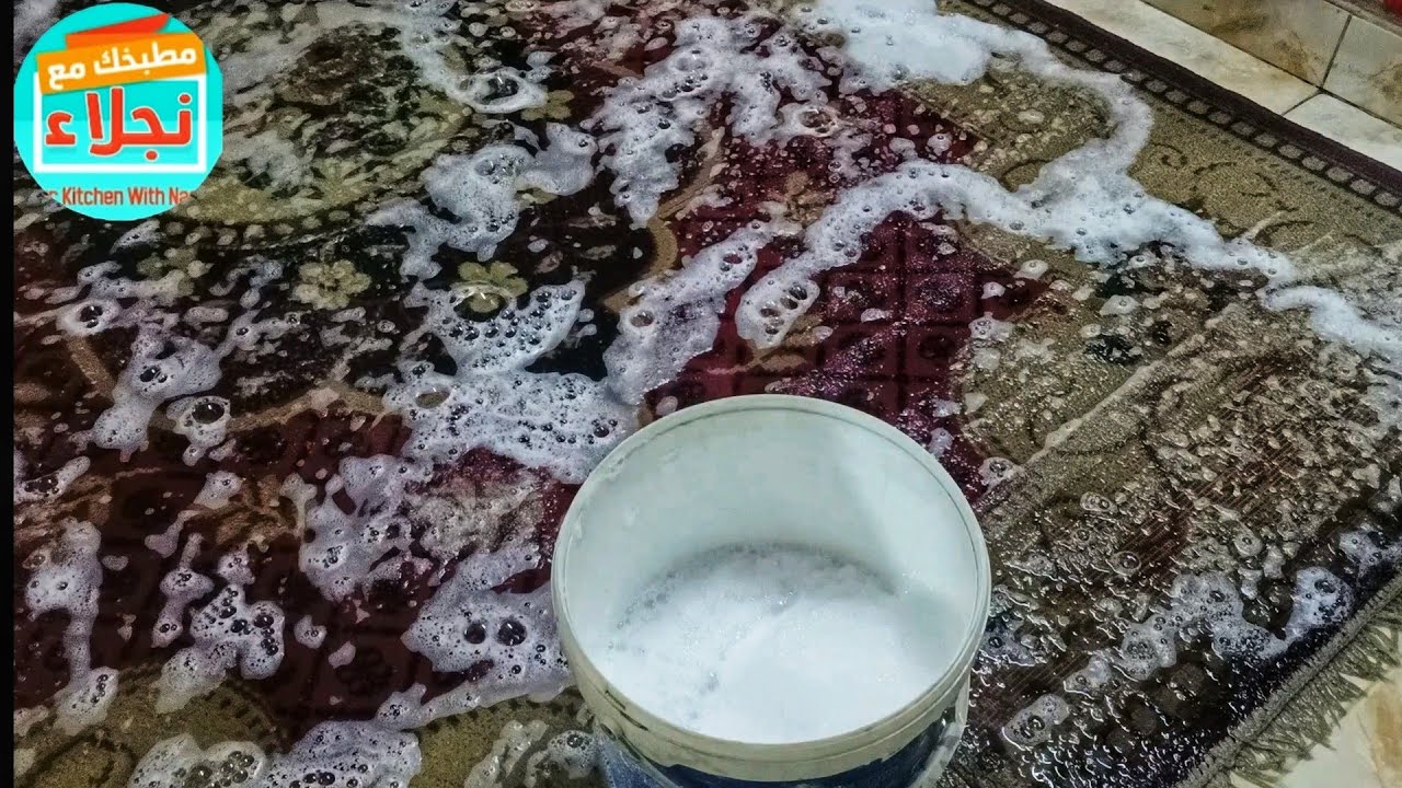 خلطة تنظيف السجاد من غير مجهودد