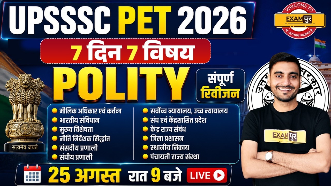 UPSSSC PET GK CLASS | UPSSSC PET POLITY CLASSES | UPSSSC PET GK GS PRACTICE SET CLASS-BY VIVEK SIR