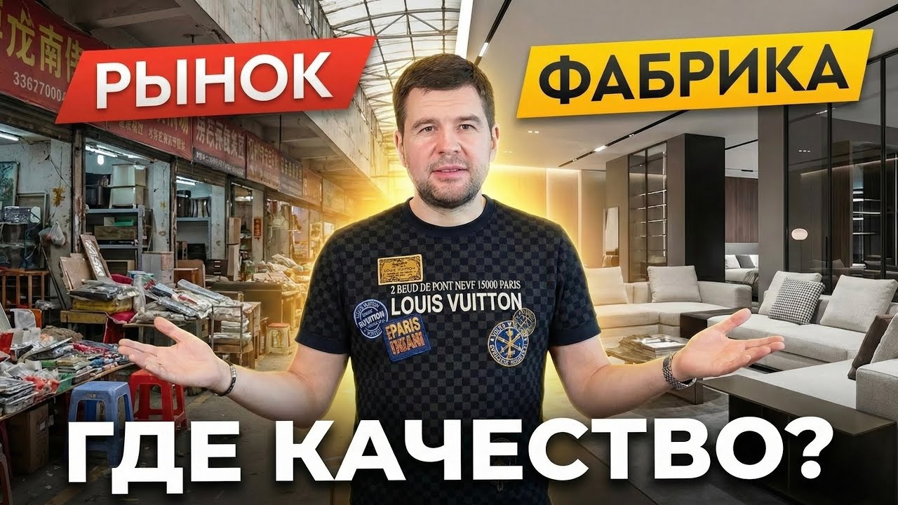 Рынок для местных vs Фабрика для Европы. Где мы покупаем мебель?