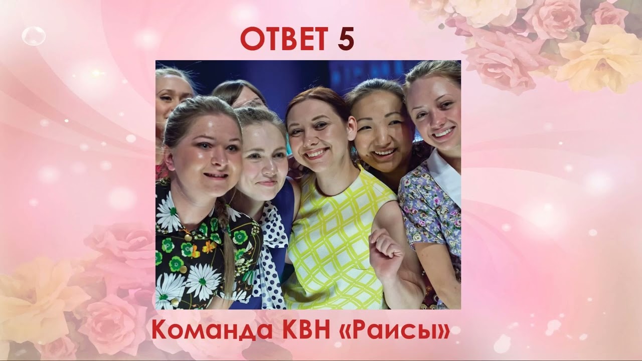 Квиз ДоZор Женский День