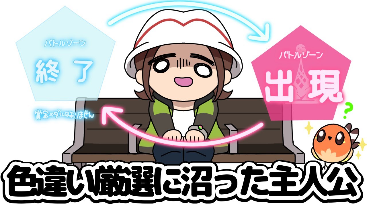 【ポケモンZA】色違い厳選に沼った主人公【手描きアニメ】#ポケモンza #手描きアニメ #色違い厳選