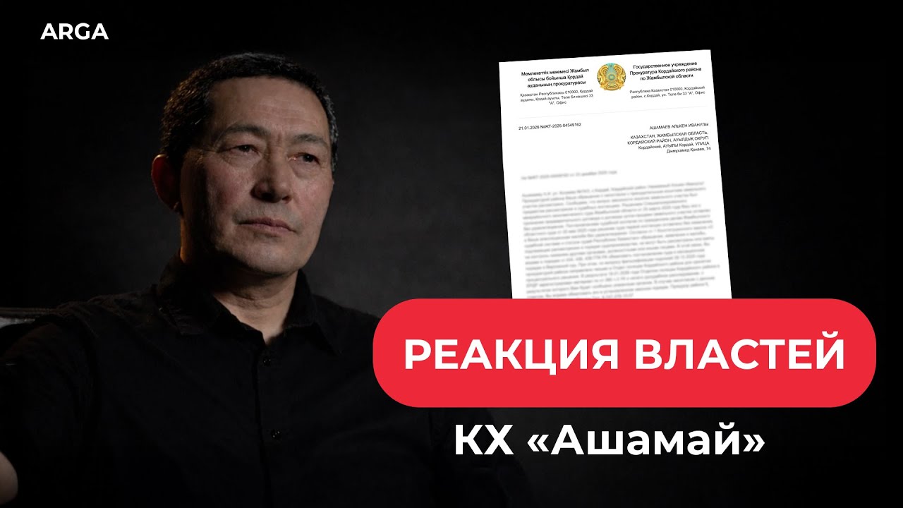 Земельный спор КХ &laquo;Ашамай&raquo;: переход дела в уголовно-правовое поле