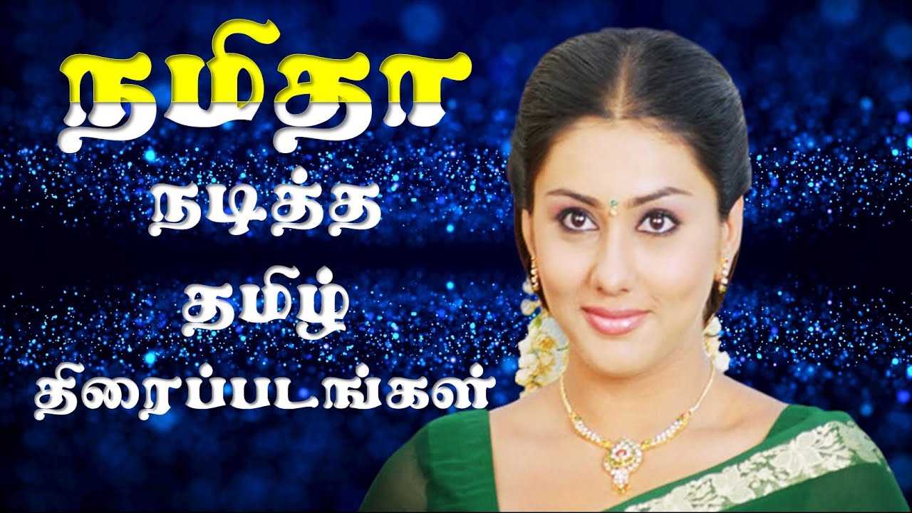 Namitha Tamil Movies | Actress Namitha Tamil Movies | Namitha | Actress Namitha | Superb Madhu24