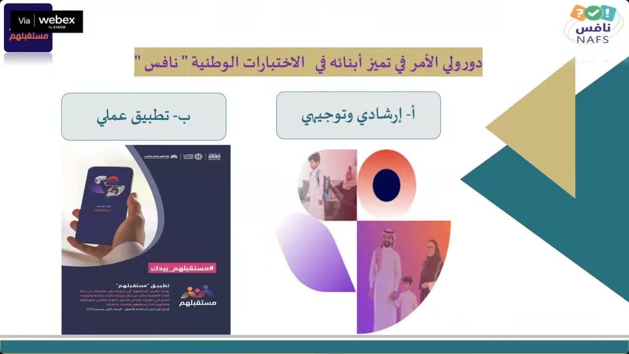 كيف يتميز أبنائي في الاختبارات الوطنية(نافس)؟