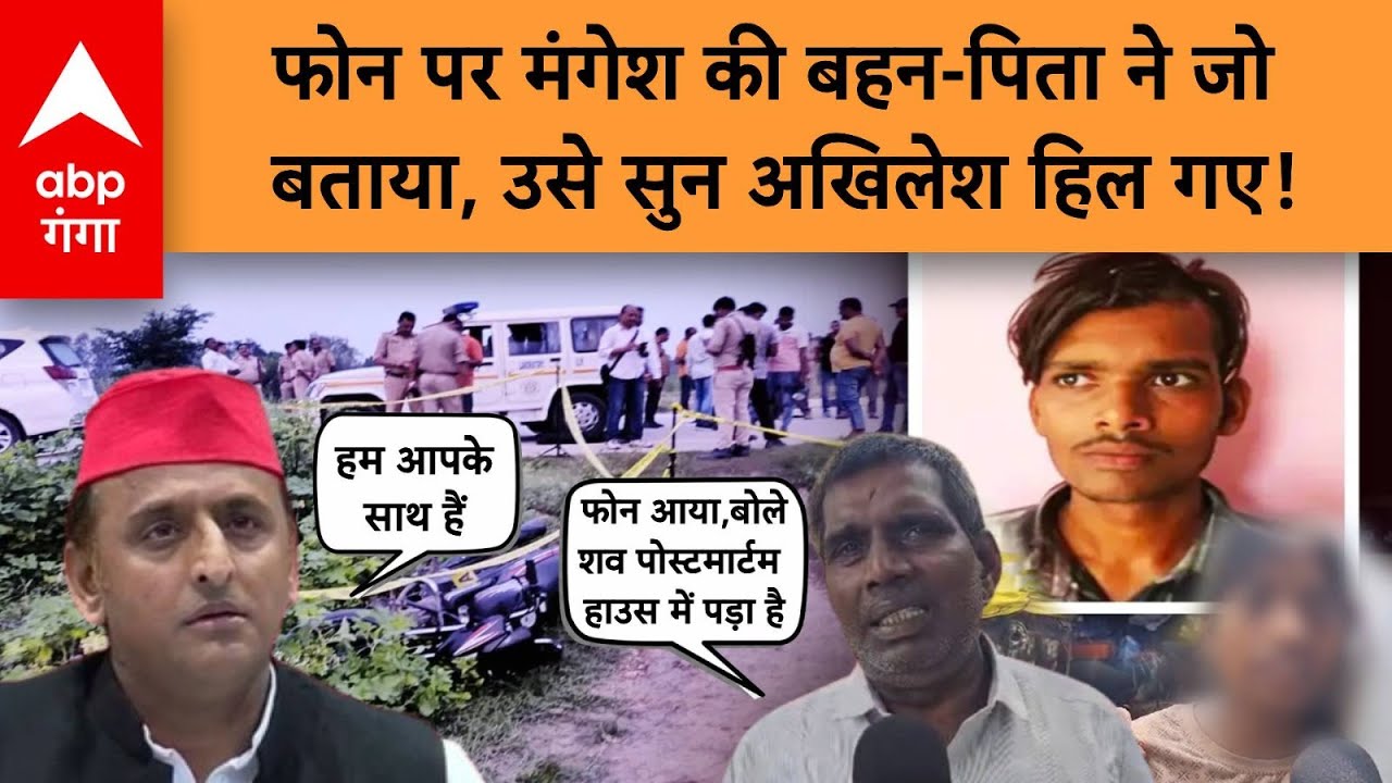 Sultanpur Encounter: Mangesh Yadav के परिवार से मिला सपा का प्रतिनिधिमंडल, फोन पर Akhilesh ने की बात
