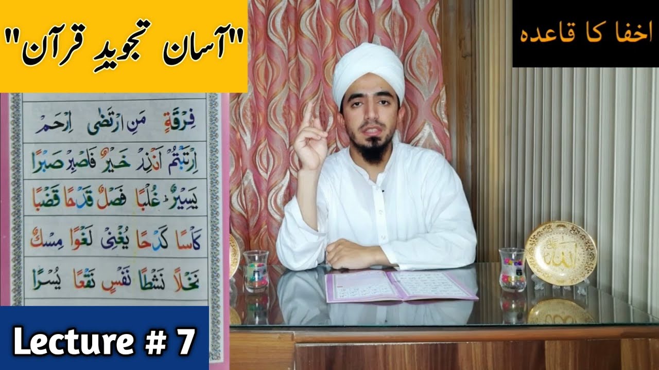 Lecture 7 Quran Tajweed | Quran Tajweed Lecture 7 