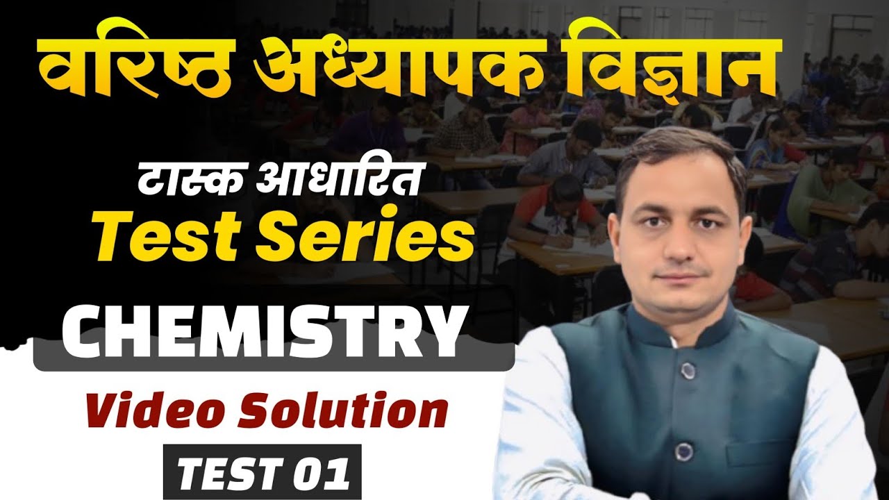 2nd grade test series science chemistry paper solution paper 01