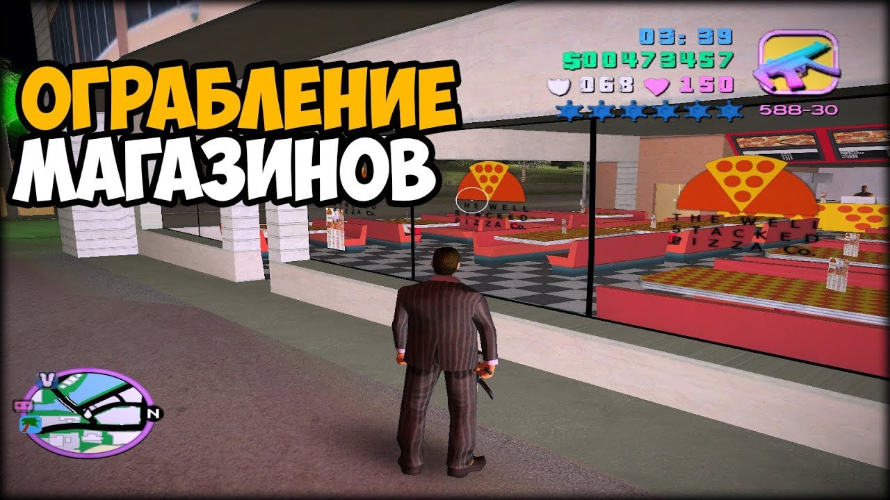 ЧТО БУДЕТ ЕСЛИ ОГРАБИТЬ 15 МАГАЗИНОВ В GTA VICE CITY ► GTA VICE CITY ЧТО БУДЕТ ЕСЛИ