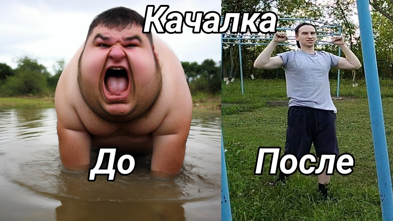 Путь качка