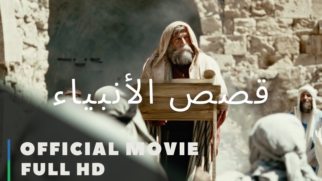 العهد | Official Full Movie