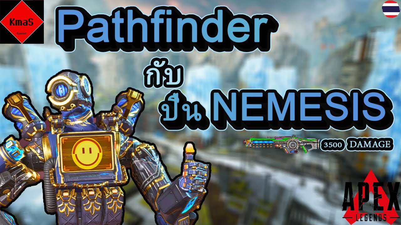 Nemesis ปืนดีประจำเกม I Apex Legends