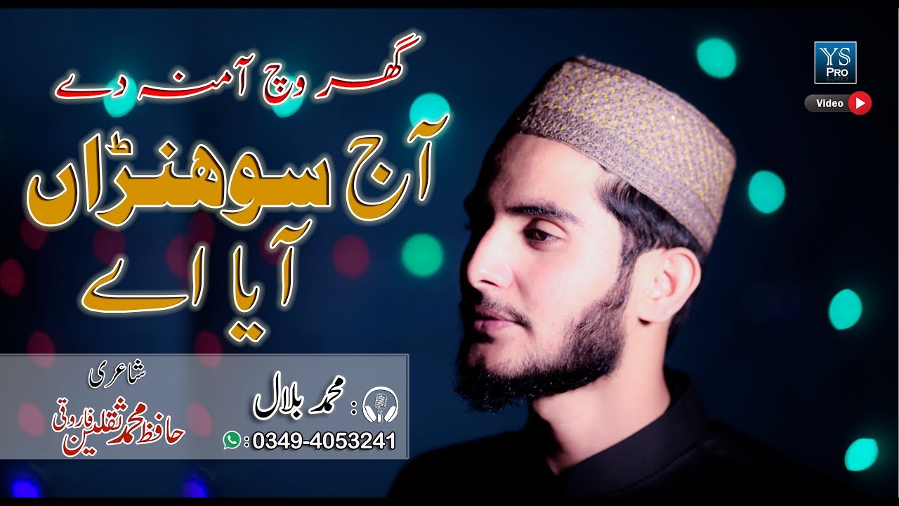Rabi Ul Awal | Aaj Sohna Aaya Ae | Muhammad Bilal | YS Pro