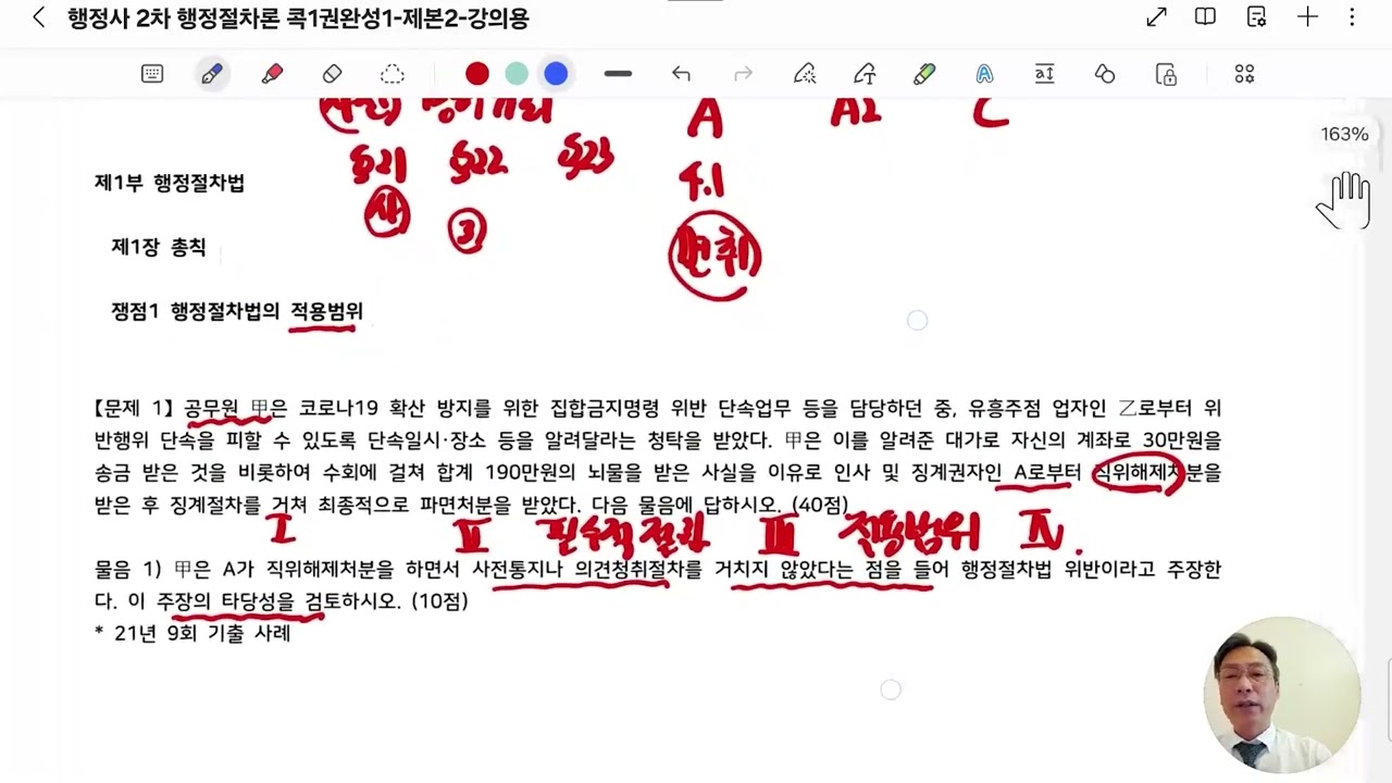 [행정사] 2차 행정절차론 문제풀이