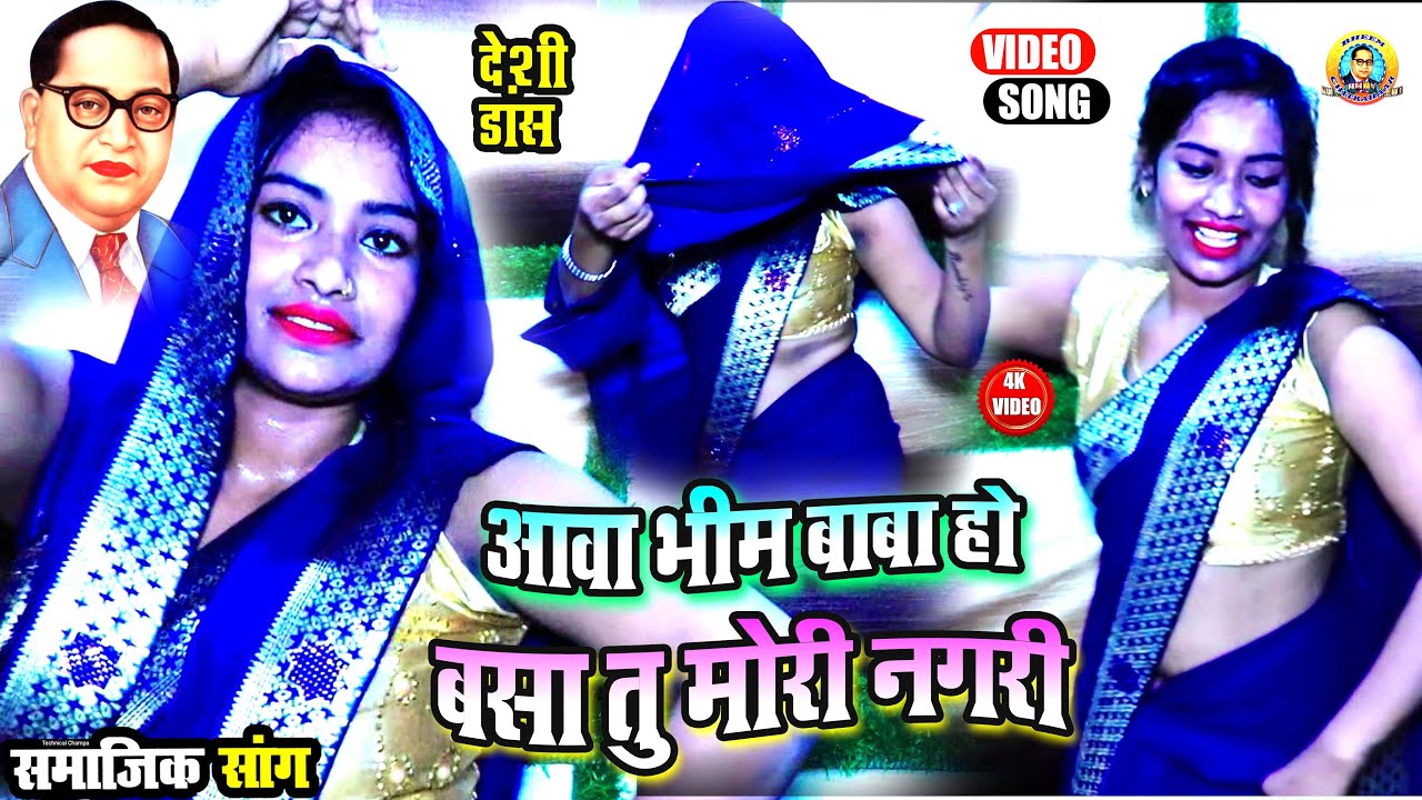 भीम जी का गाना हो और गुड़िया जी का देसी डांस  हो तो वीडियो पक्का वायरल हो जाता है||Singer Gudiya Rao