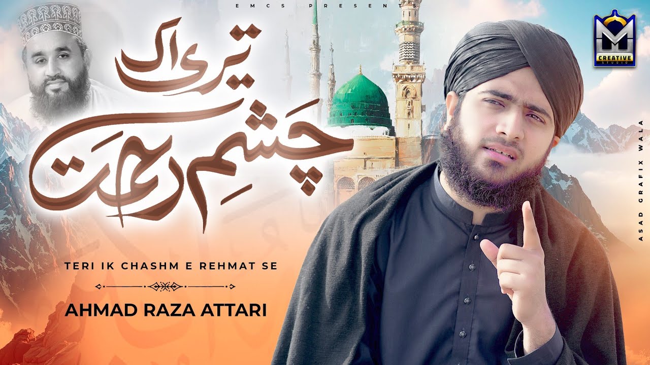 Teri Ik Chashme Rahmat Se | Ahmed Raza Attari | New Heart Touching Kalam 2026 | EMCS