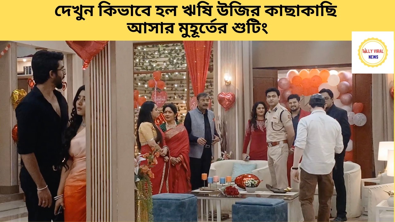 দেখুন কিভাবে হল ঋষি উজির কাছাকাছি আসার মুহূর্তের শুটিং |jowarbhanta|zeebangla| জোয়ারভাঁটা | shooting
