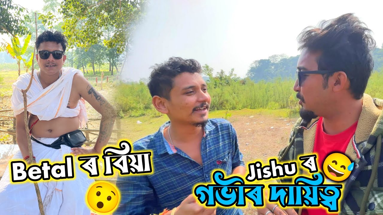 Betal ৰ বিয়া Jishu ৰ গভীৰ দায়িত্ব ॥ BOGA BHAIII