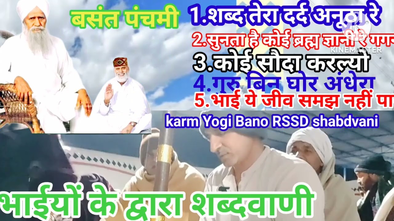 अंटा रात्रि शब्दवाणी #भाइयों द्वारा #radhaswamisatsangdinod #song #lifeisbutadream #rssdshort 