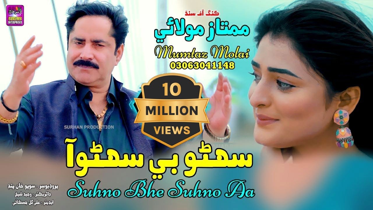 Suhno Bhe Suhno Aa | Singer Mumtaz Molai | New Super Hit Song | Akhriyan Mai Jadu |
