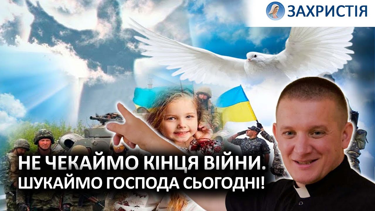 Війна. Благословення. Прокляття. Молитва. Меджугор'є | Роман БРАТКОВСЬКИЙ
