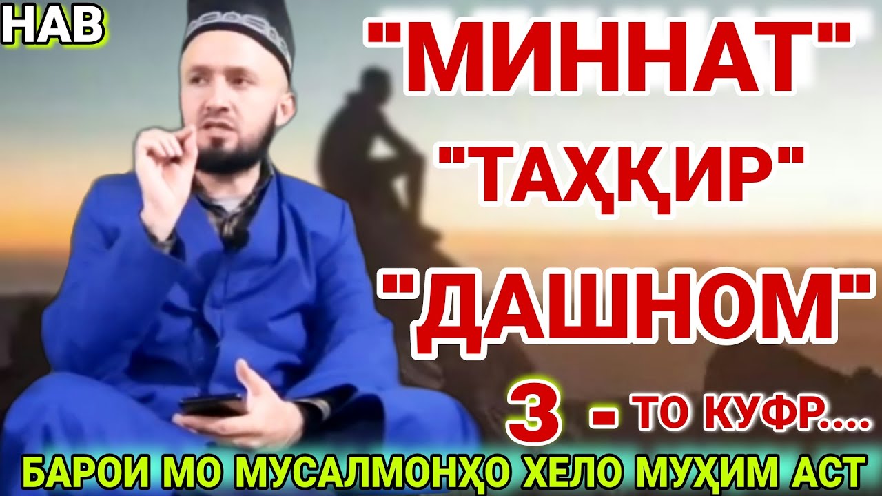 Домулло абдулкодир. дар бораи дашном. домулло абдулкодир 2022. точикистон. tajikistan. abdulqodir