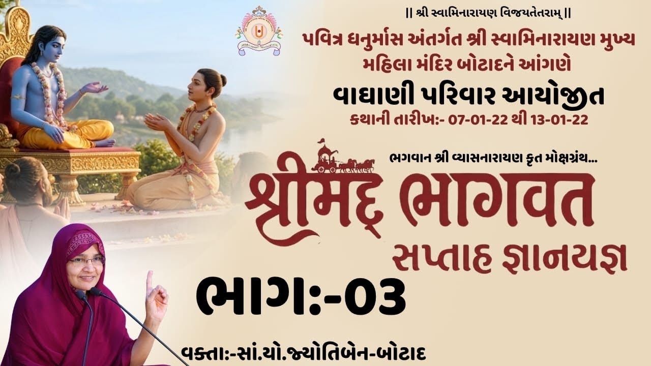 Shrimad Bhagvat Katha  Day - 3  Dt 9/01/2022