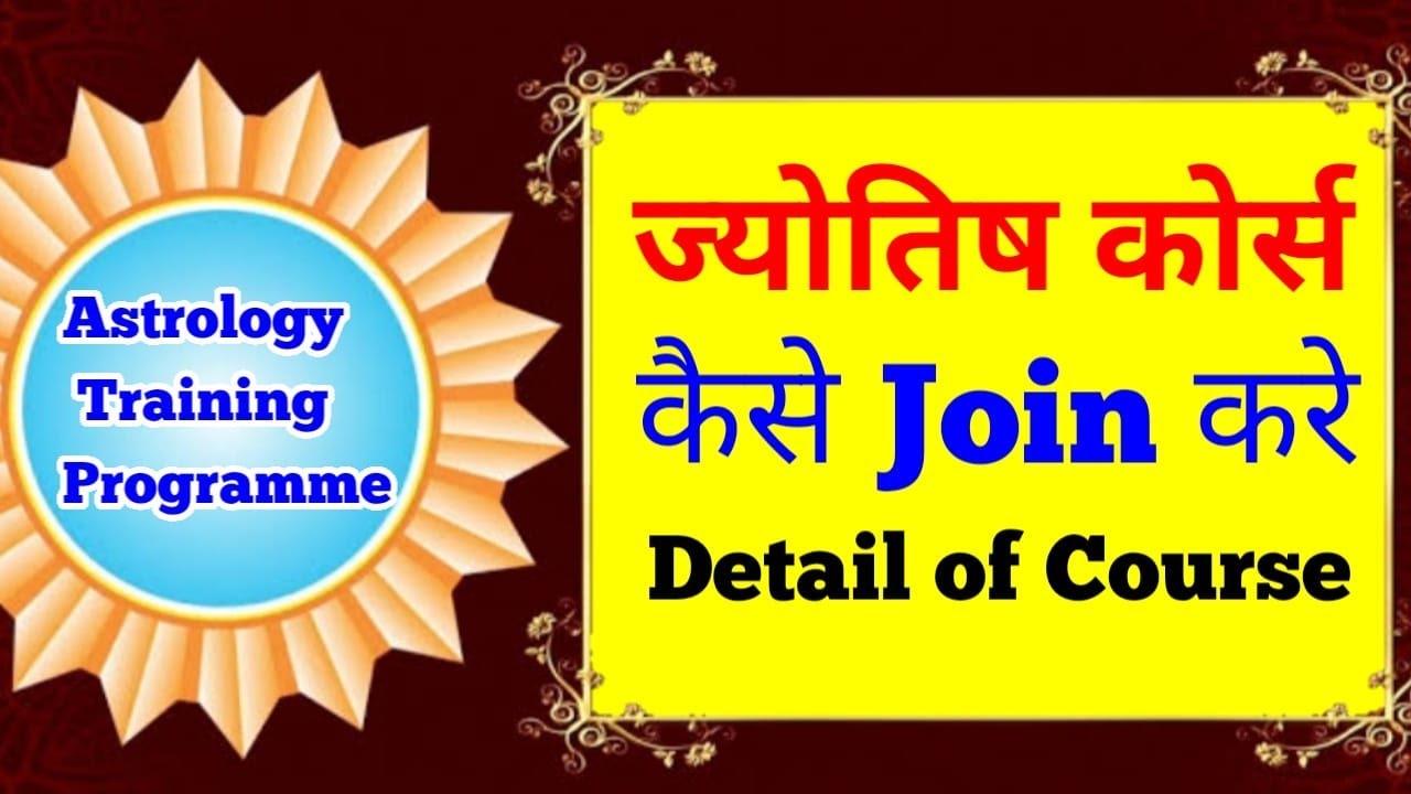 ज्योतिष प्रशिक्षण कार्यक्रम, ASTROLOGY COURSE INFORMATION,