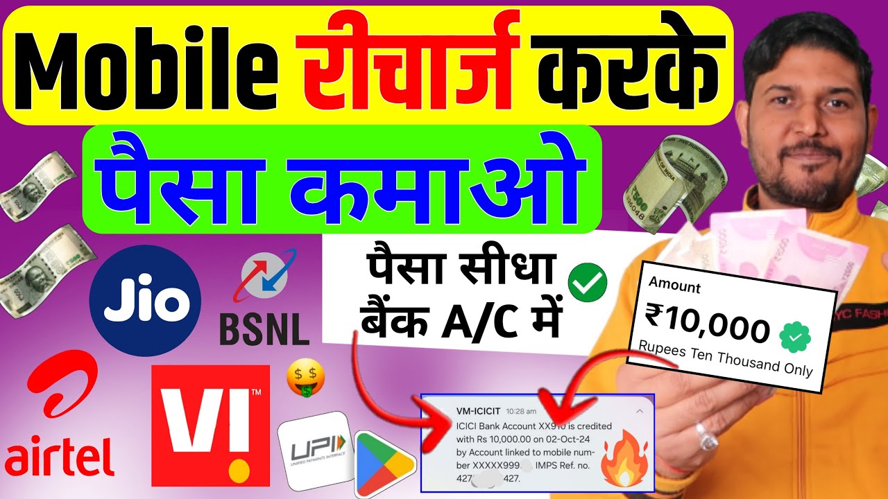 New Mobile Recharge Commission App | Recharge Commission App 2024 | High Recharge Commission App New