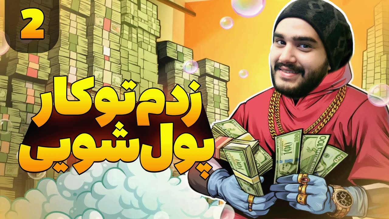 Cash Cleaner Simulator - Part 2 | بهترین پول شمار بازیو خریدم