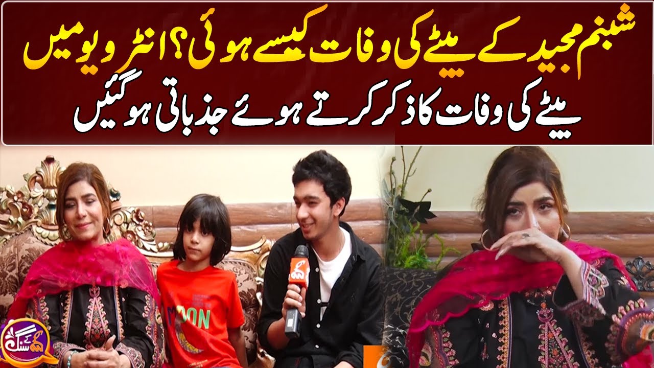 Shabnam Majeed's Exclusive Interview | GNN Entertainment