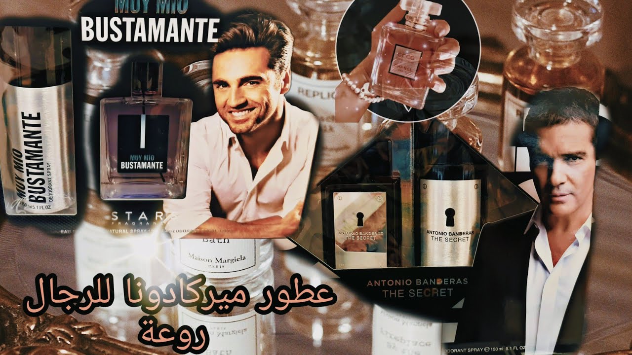 @جديد ميركادونا اخر مكاين في عطور الرجال(الشمة تع مركات عالمية)