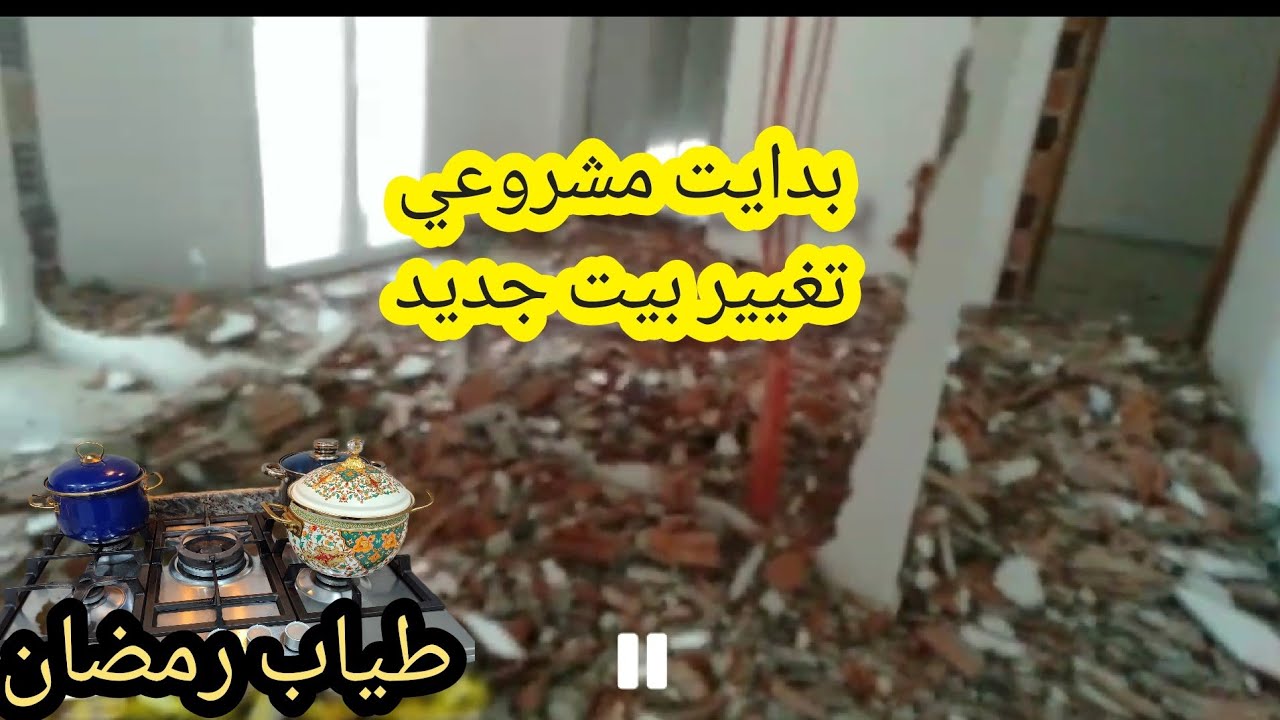  اول يوم رمضان بدات اشغال التغيير في شقتها وان اللي خططت ونفدت شجعوني كمصممة ديكور داخلي ،أواني طبخ 