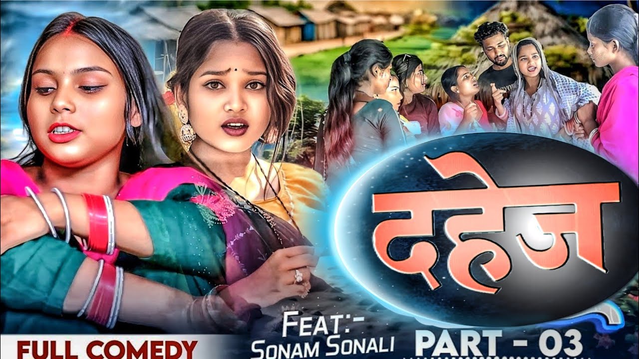 #Dhahej | दहेज | New Comedy Video | Sonamsonali | #Maithili Comedy Video 2026