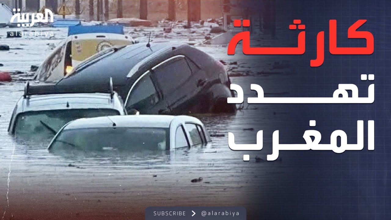 حصار مائي.. الفيضانات تضرب المغرب بقوة وعنف