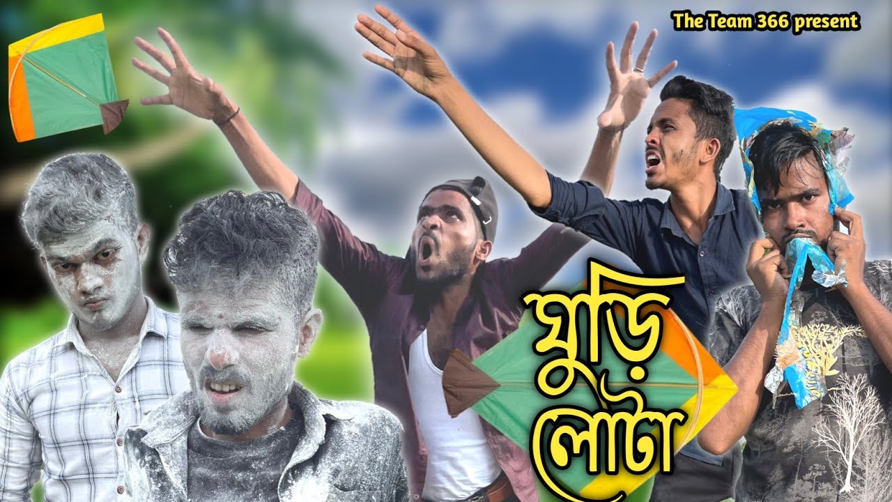 ঘুড়ি লোটা 🤣। The Team 366। Sakib,Safi,Ayan, Siraj,Muktar,Rihan, sahid