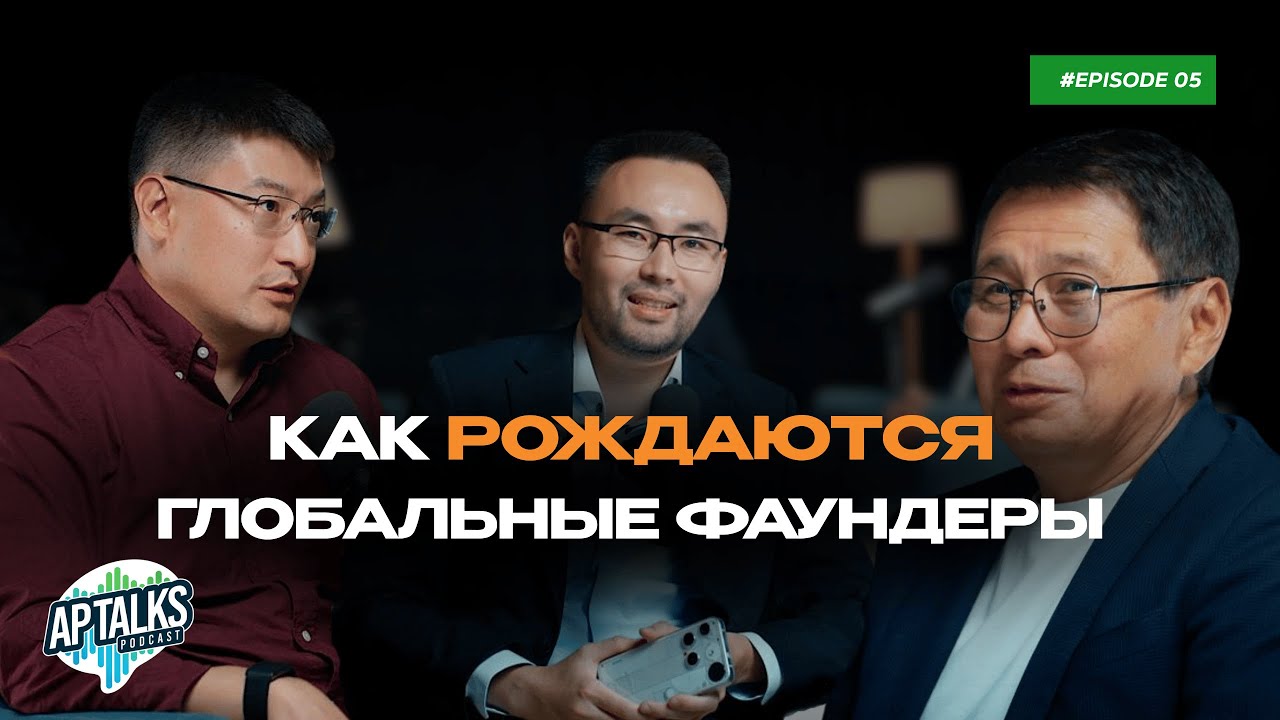 #5 | Мурат и Елжан: Что делать, чтобы было больше глобальных историй из Центральной Евразии?