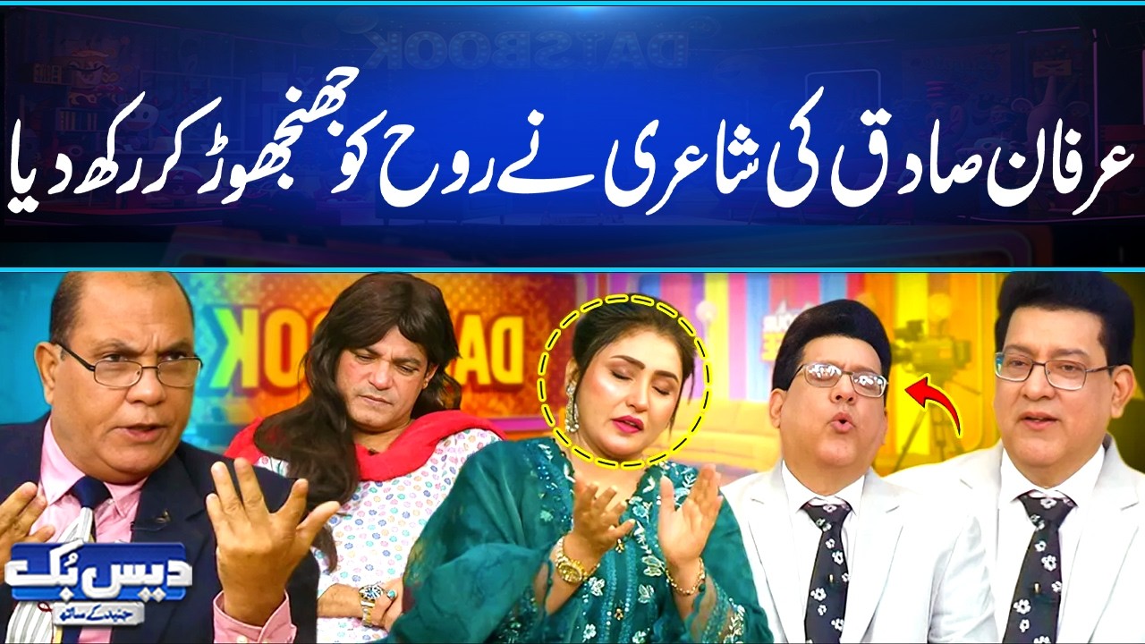 Irfan Sadiq Ki Poetry Ne Rohh Ko Jhinjhor Kar Rakh Dia😭| Sad Urdu Poetry |  Daisbook