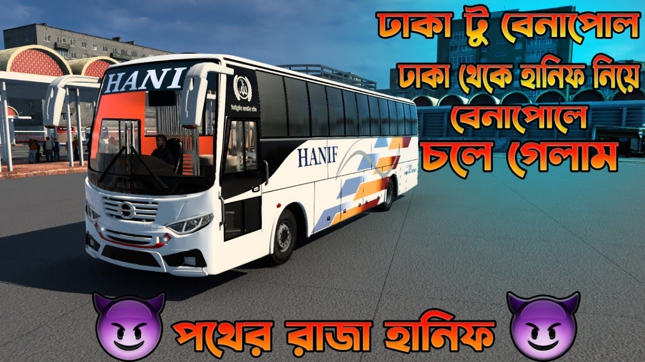 Sk Samim ভাইয়ের রিকুয়েস্ট , ঢাকা টু বেনাপোল হানিফ নিয়ে | ETS 2 PRO BD MAP 9.3.7