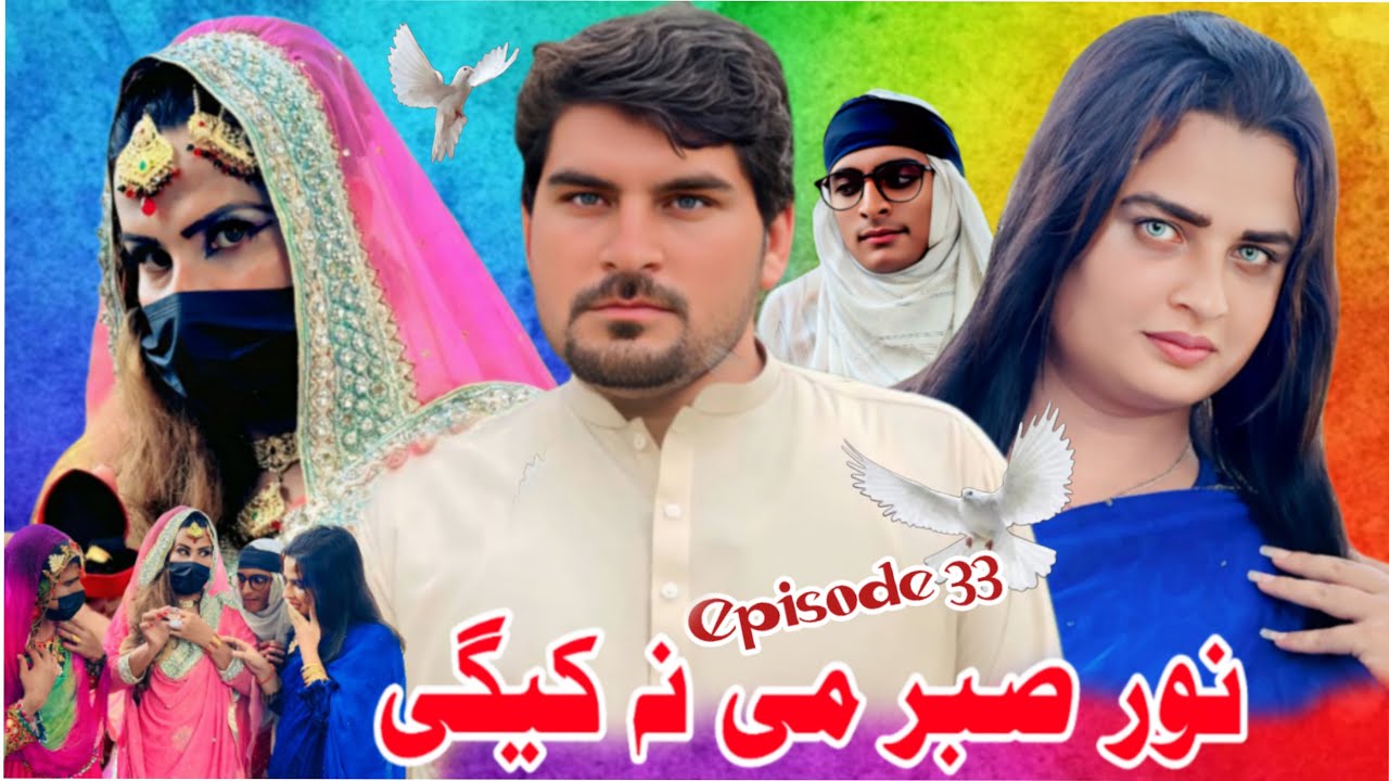 New Pashto Funny Drama | Nor Sabar Me Na Kege New Drama { Episode 33 } By Sheena Vines 