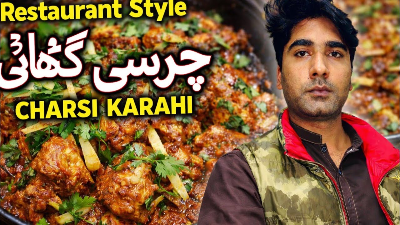 پشاوری ریسٹورنٹ سٹائل چلسی کڑائی | Peshawari Restaurant Style Chelsi Karahi Recipe