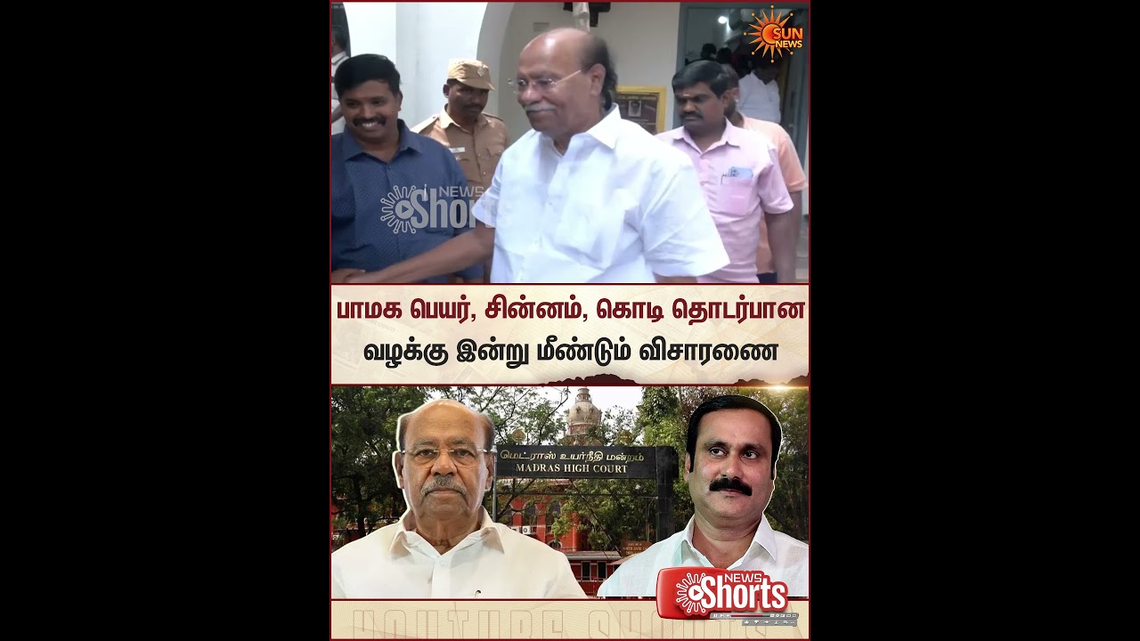 PMK | Name | Symbol | Flag | Ramadoss | Anbumani | Madras High Court | Sun News