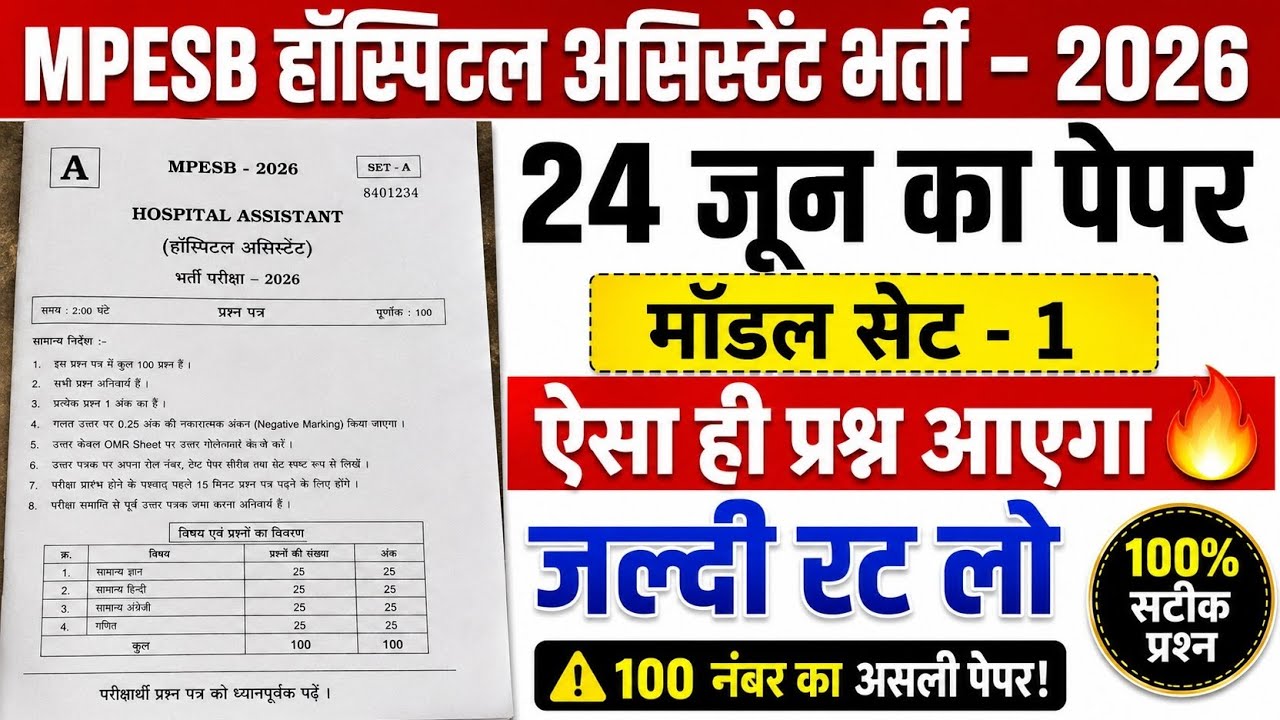 MPESB Hospital Assistant Viral Question Paper || mp hospital assistant important questions