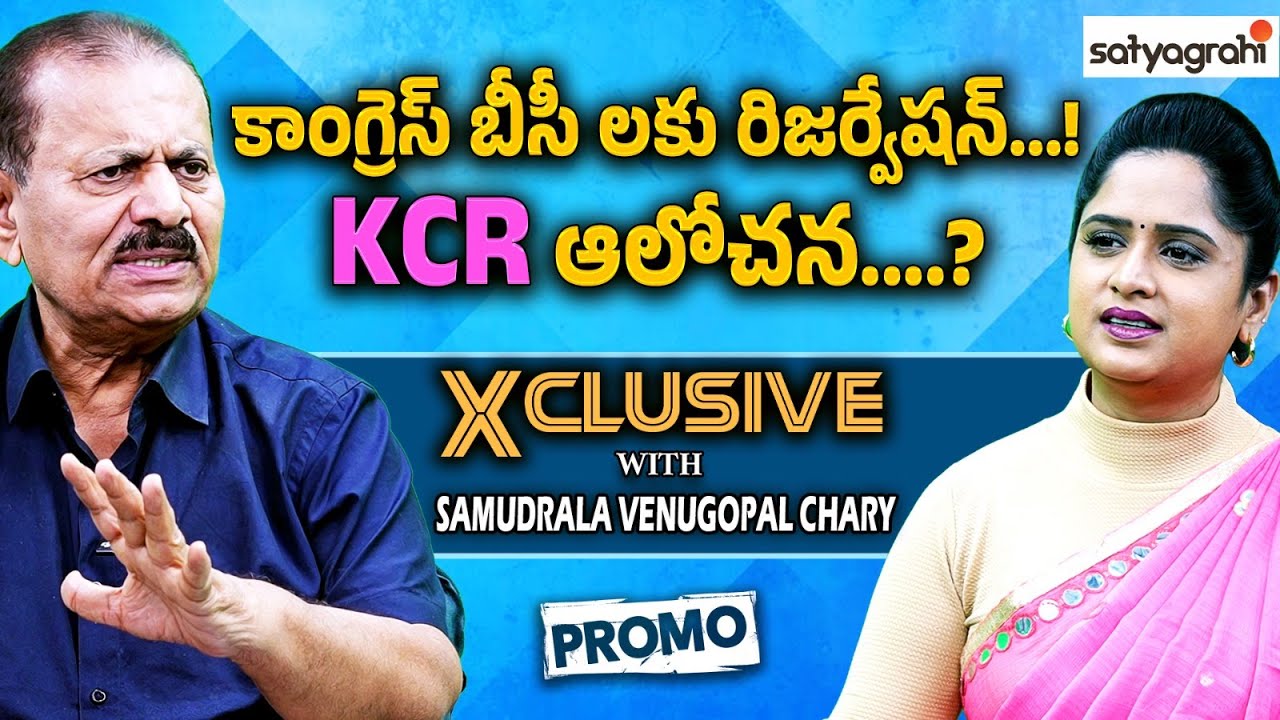 KCR's Strategy the GAME CHANGER for Telangana's Future? | Samudrala Venugopal Chary #SahiExclusive