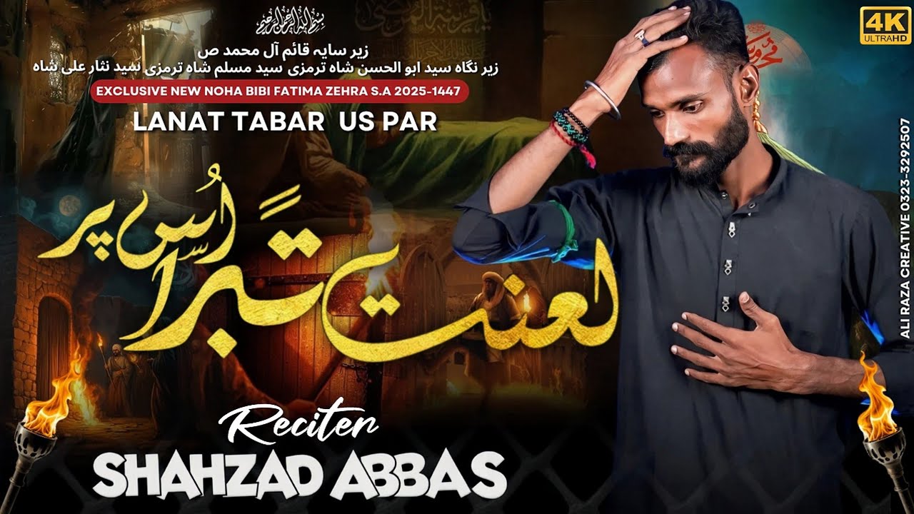 Ayyam e Fatima S.A New Noha 2025 | Qabr e Rasool saww Zadi s.a | Shahzad Abbas | @arrecordz14