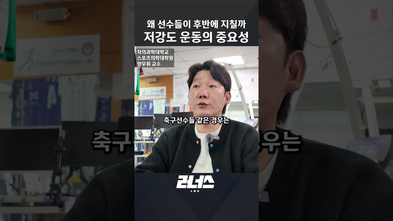 [러너스] 축구선수라면 반드시 알아야 할 내용 ⚽️ #양우휘