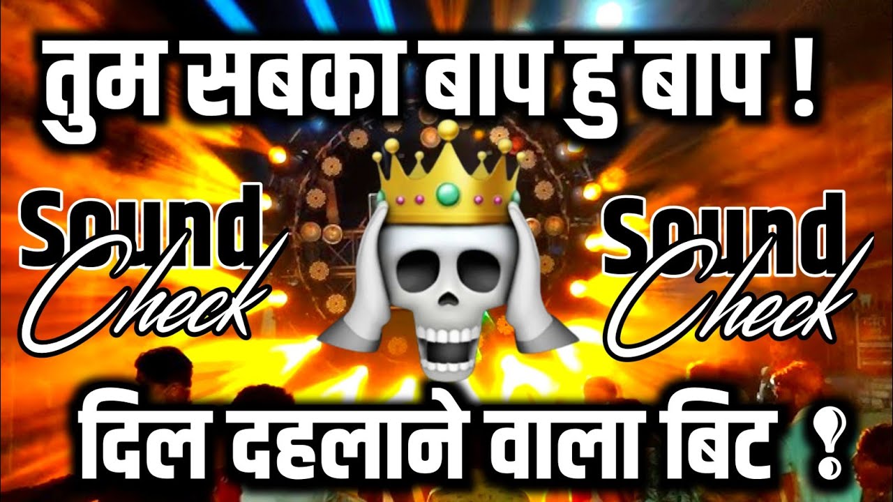 तुम सबका बाप हु बाप🙂 Dialogue Mix Dj Competition Vibration | Dj Chandan