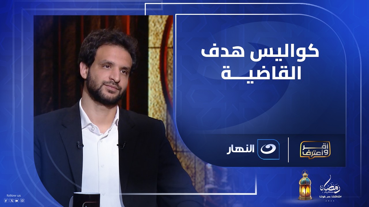استحالة الكورة دي تدخل .. تعليق نــ ــاري من محمود علاء على هدف القاضية ممكن في نهائي القرن